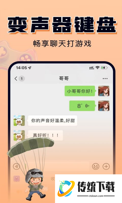 嗨玩实时变声器最新版