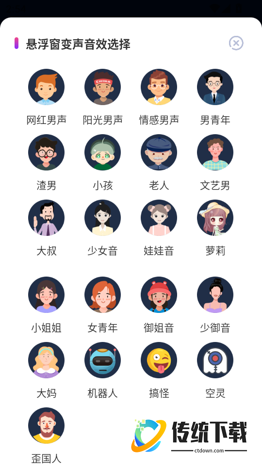 嗨玩实时变声器最新版