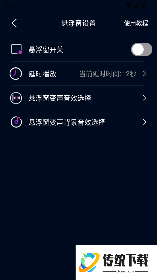 嗨玩实时变声器最新版