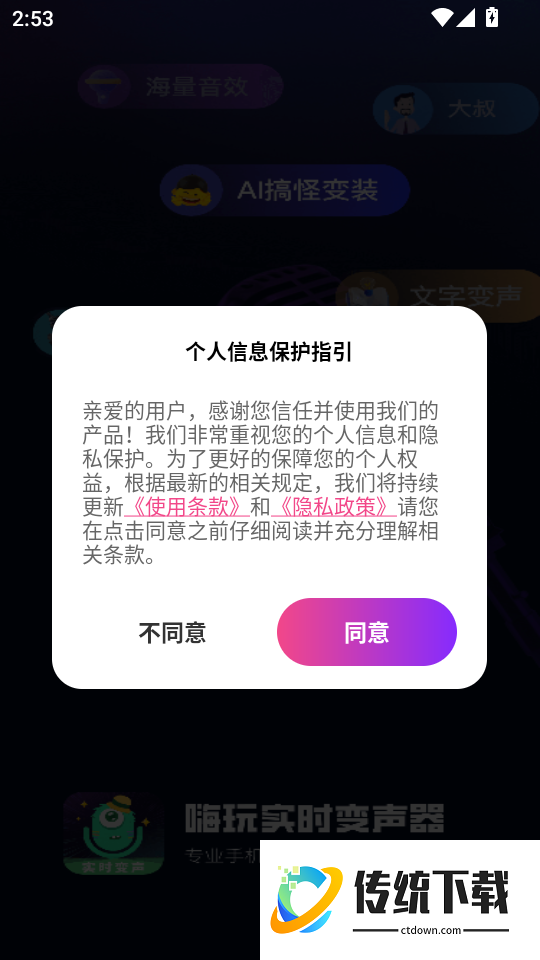 嗨玩实时变声器最新版