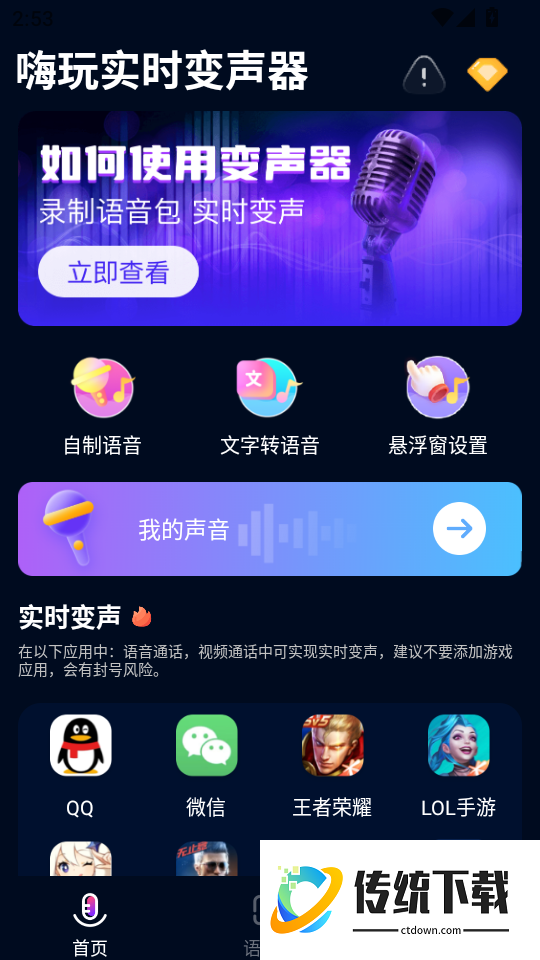 嗨玩实时变声器最新版