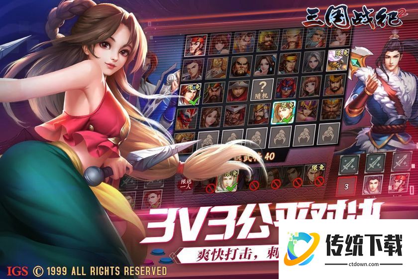 三国战纪2街机版