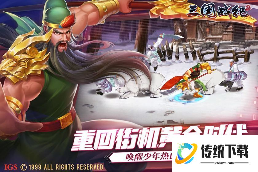 三国战纪2街机版