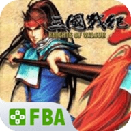 三国战纪2街机版