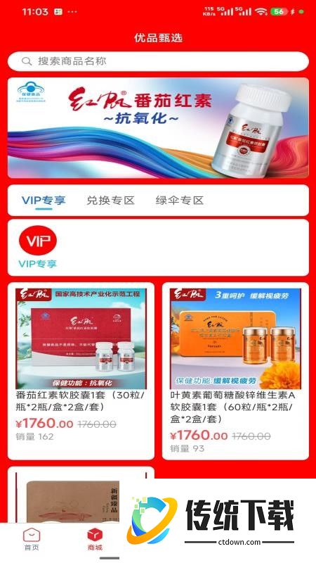 绿海商城免费版