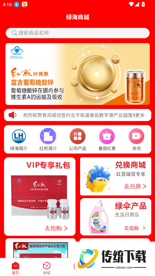 绿海商城免费版