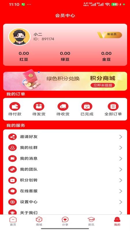 绿海商城免费版