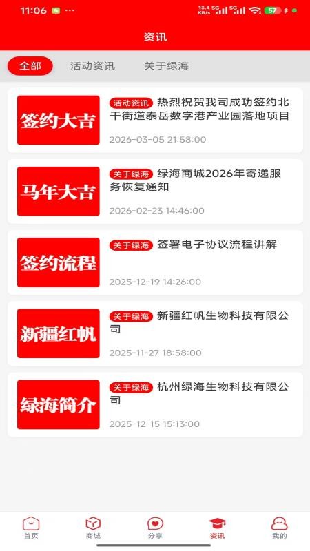 绿海商城免费版