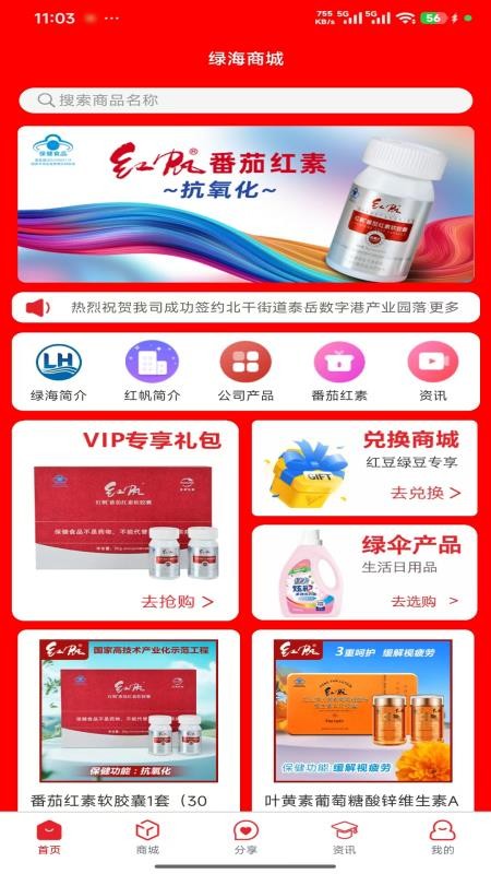 绿海商城免费版