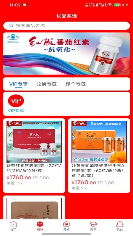 绿海商城免费版