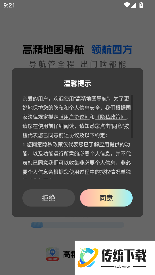 高精地图导航免费版
