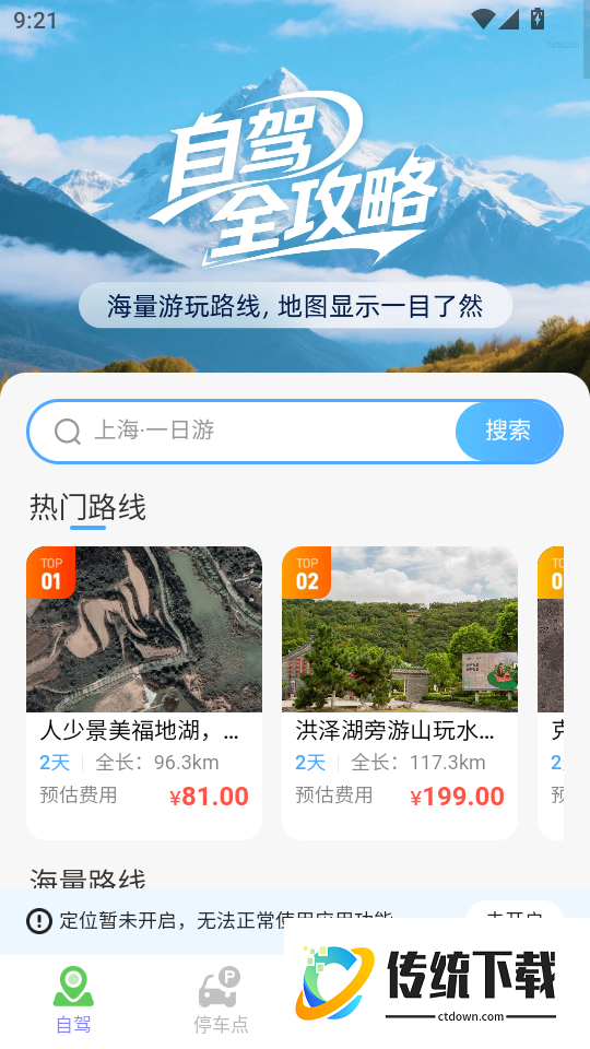 高精地图导航免费版