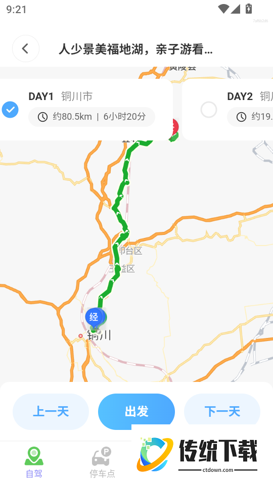 高精地图导航免费版