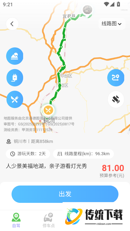 高精地图导航免费版