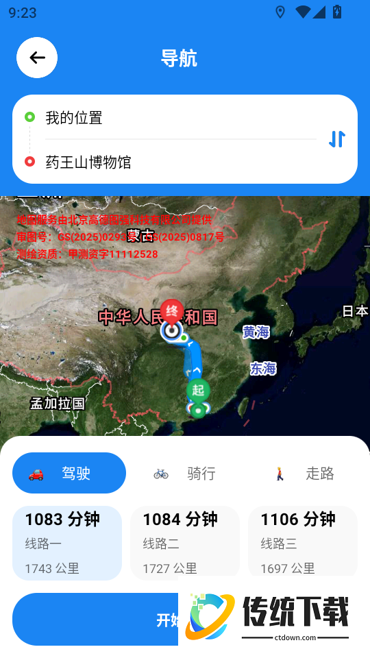 高精地图导航免费版
