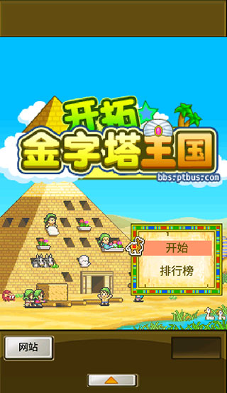  金字塔王国物语