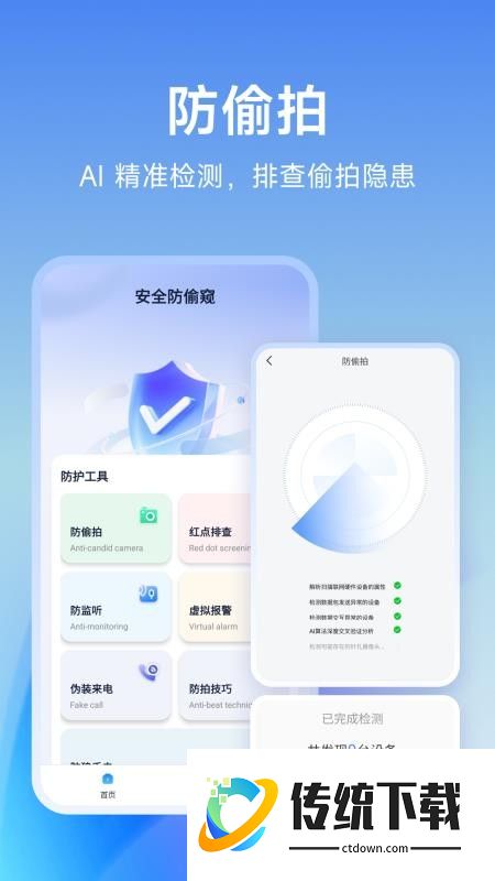 摄像头克星手机版