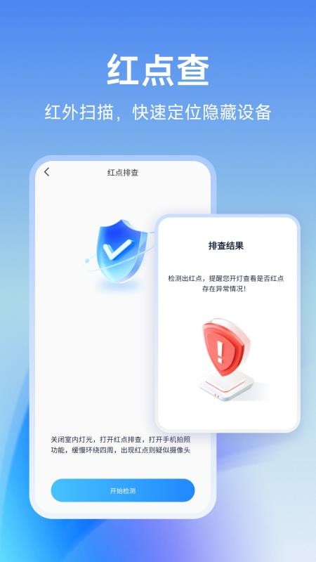 摄像头克星手机版
