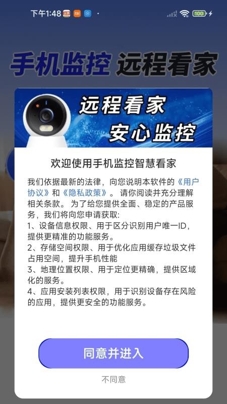 手机监控智慧看家免费版