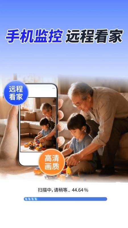 手机监控智慧看家免费版
