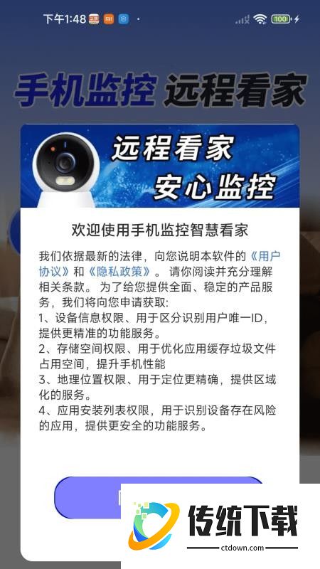 手机监控智慧看家免费版