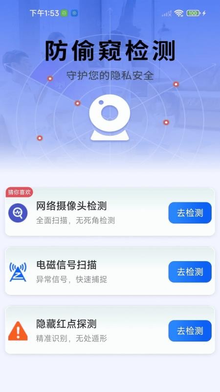 手机监控智慧看家免费版
