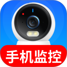 手机监控智慧看家免费版