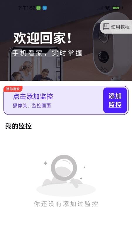 手机监控智慧看家免费版