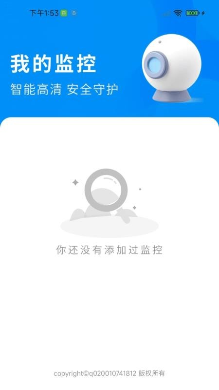 手机监控智慧看家免费版