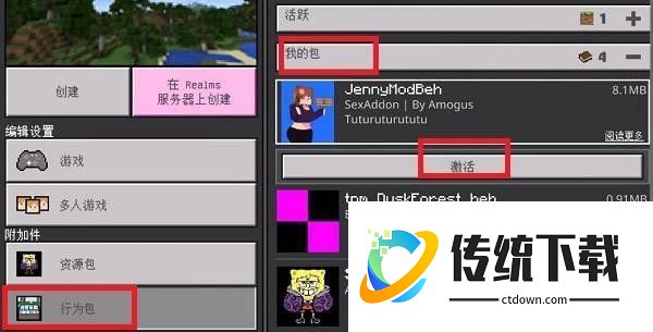 我的世界珍妮模组手机版