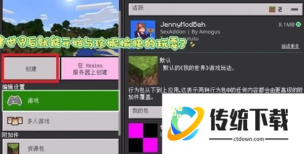 我的世界珍妮模组手机版