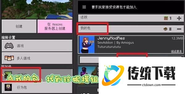我的世界珍妮模组手机版