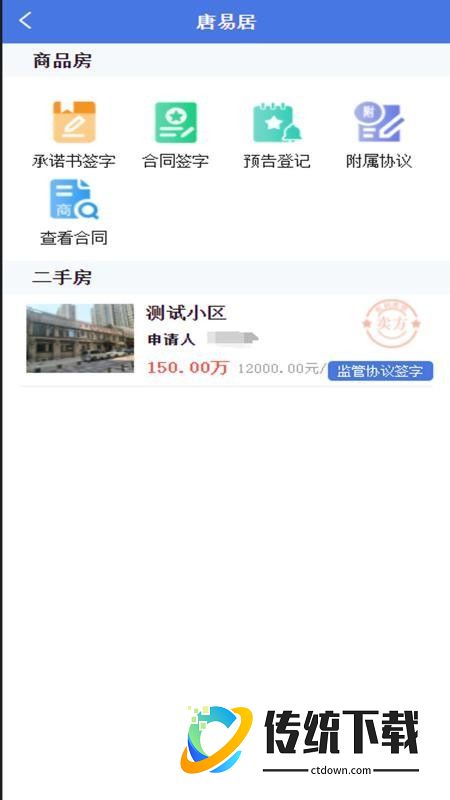 唐易居官方版