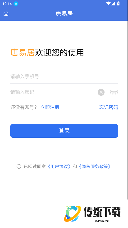 唐易居官方版