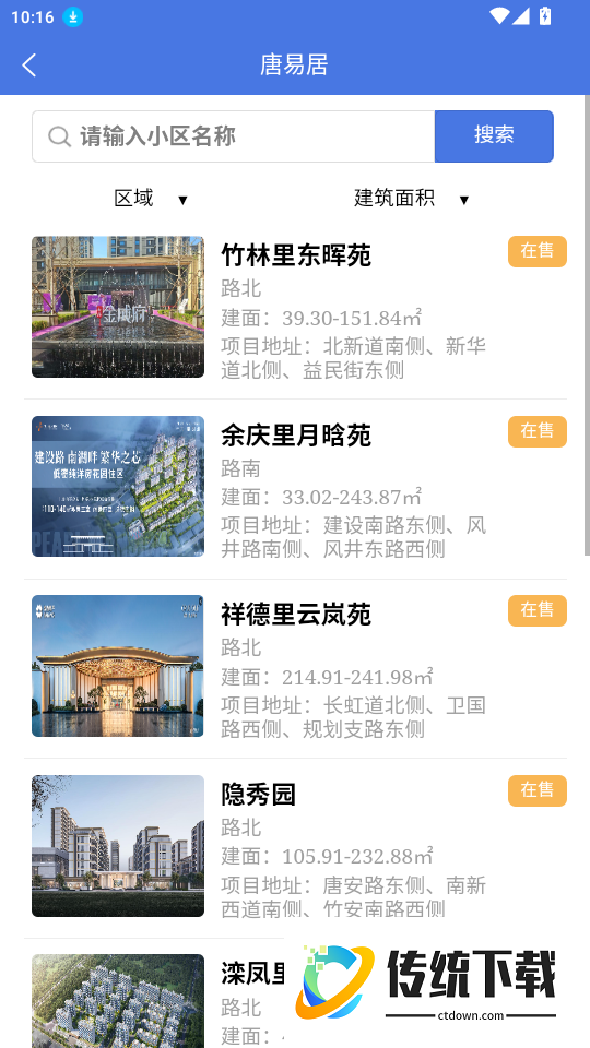 唐易居官方版