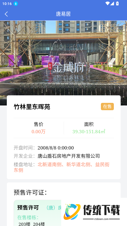 唐易居官方版