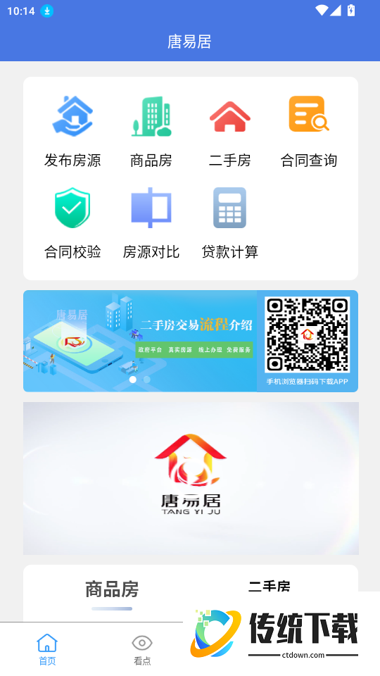 唐易居官方版