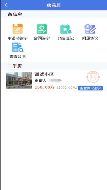 唐易居官方版
