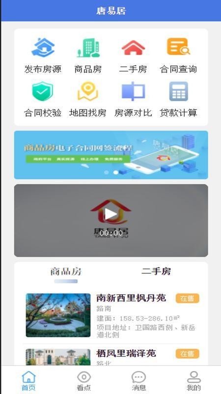 唐易居官方版