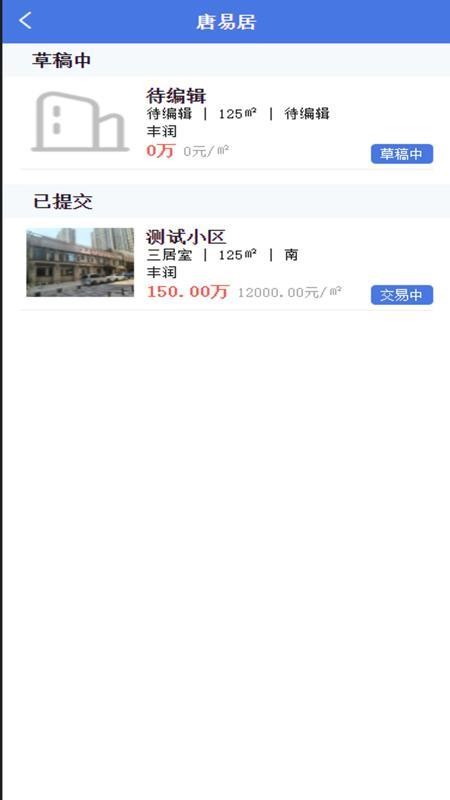 唐易居官方版