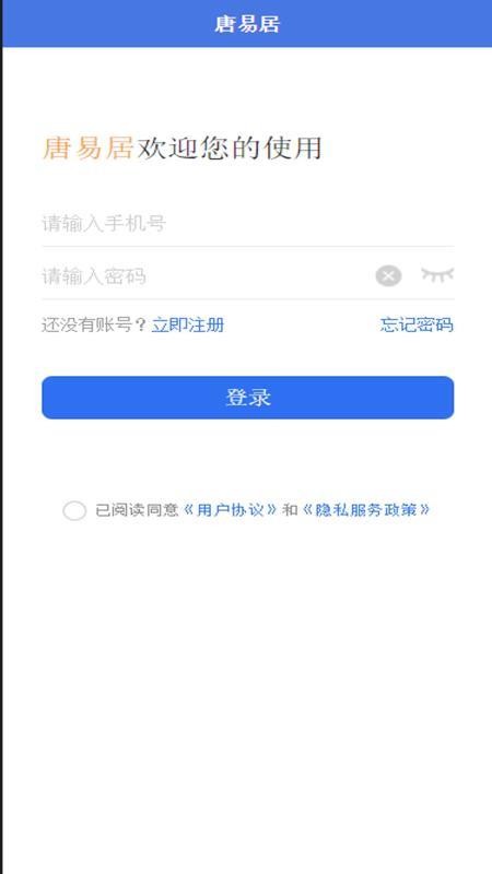 唐易居官方版
