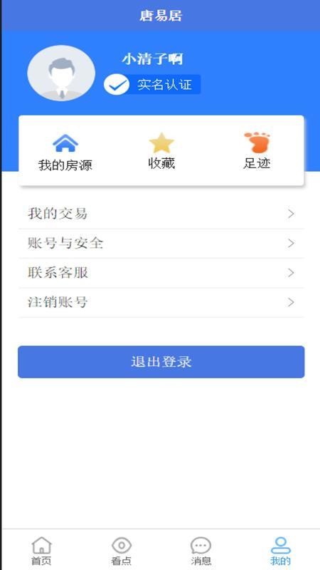 唐易居官方版