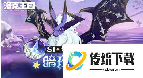 洛克王国世界S1炫彩宠物有哪些:S1赛季炫彩选择推荐