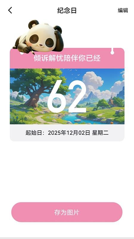 倾诉解忧官方版