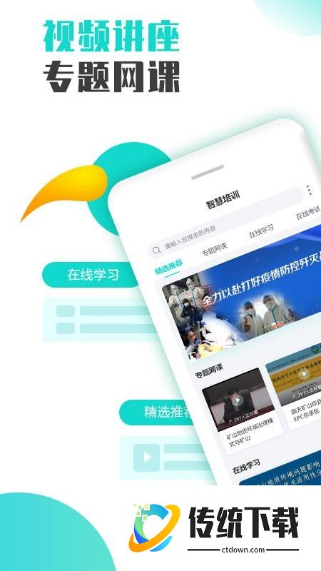 智慧培训最新版