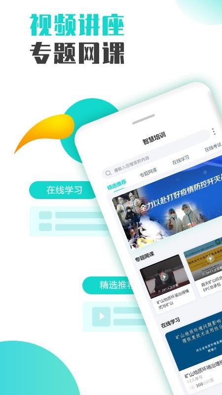 智慧培训最新版