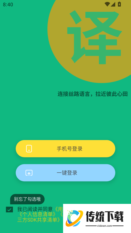 维吾尔语翻译官方版