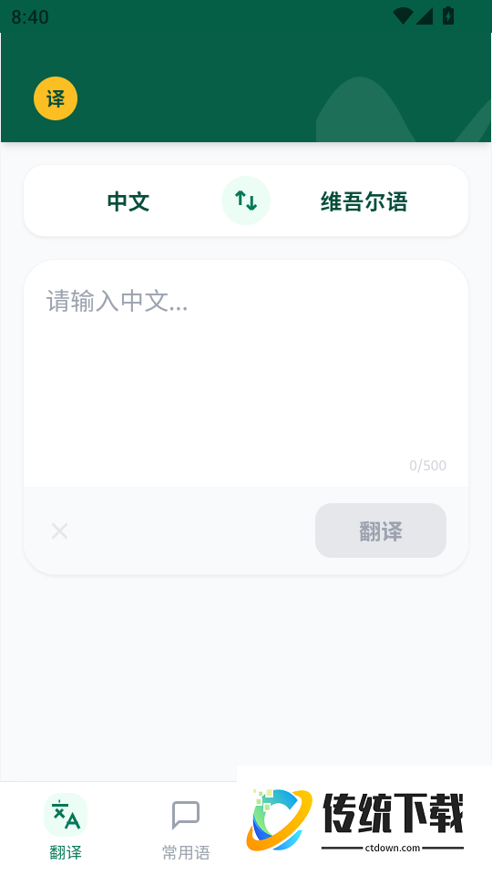 维吾尔语翻译官方版