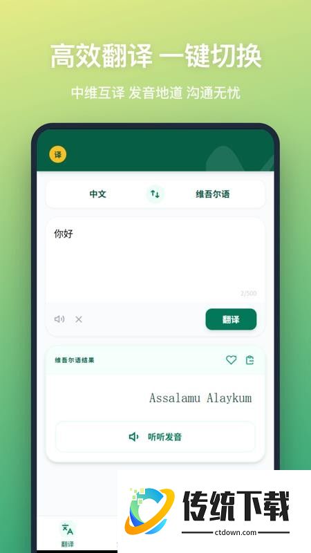 维吾尔语翻译官方版