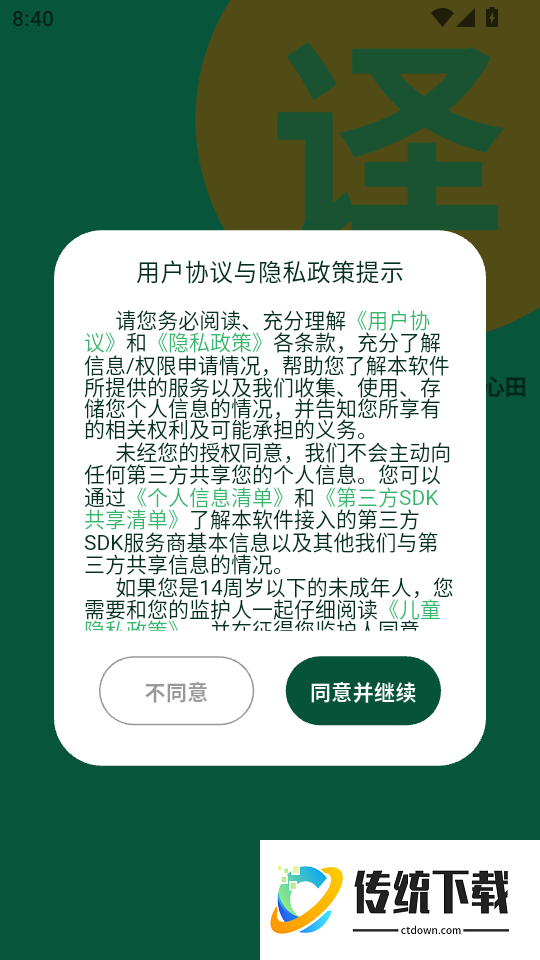 维吾尔语翻译官方版